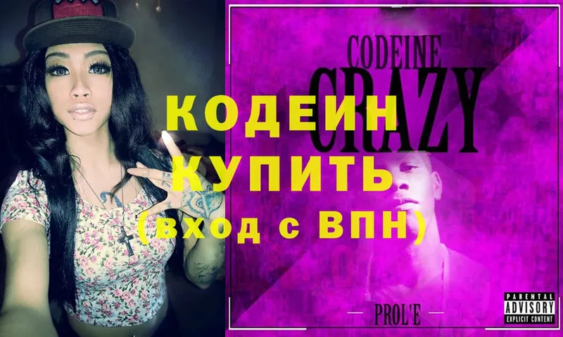 Codein Purple Drank  Каргат 