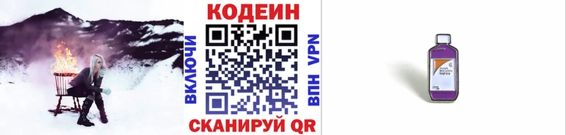 Codein напиток Lean (лин)  магазин    Каргат 